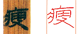 缺字圖示