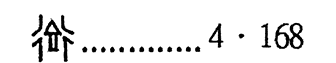 字形總表