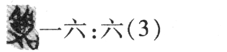 缺字圖示