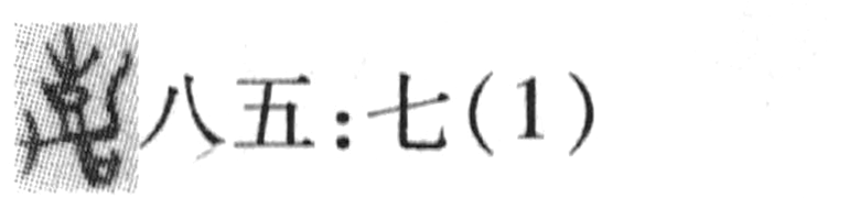 缺字圖示