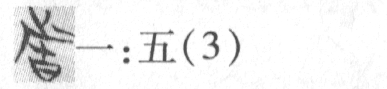 缺字圖示