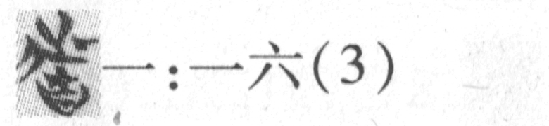 缺字圖示
