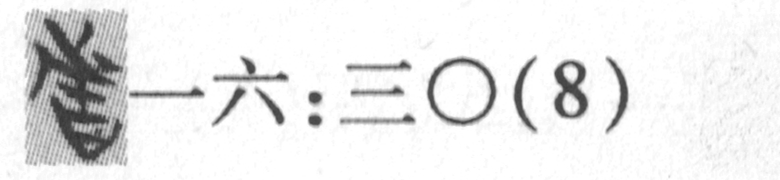 缺字圖示