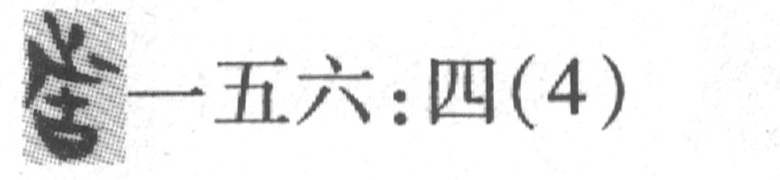 缺字圖示