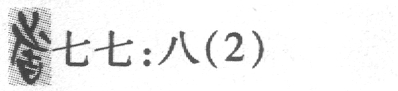 缺字圖示