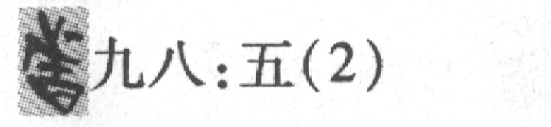 缺字圖示