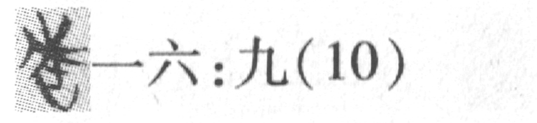 缺字圖示